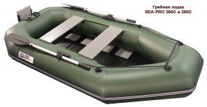 Лодка Sea-pro 260С ― Active-kuban, Goods for tourism, recreation and sport